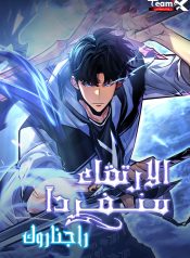 Solo Leveling: Ragnarok